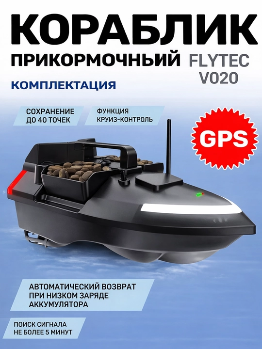 GPS navigatsiyali baliq ovlash uchun prikormka kemasi V802 Pro