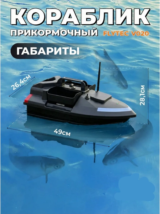GPS navigatsiyali baliq ovlash uchun prikormka kemasi V802 Pro