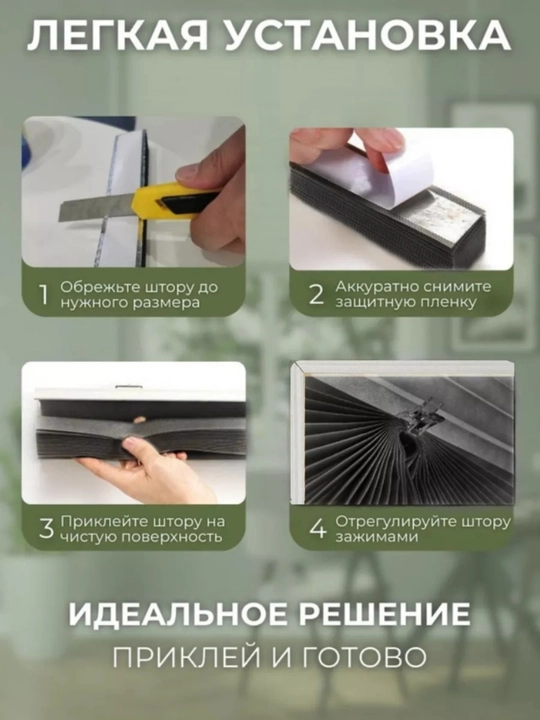 Жалюзи самоклеящиеся плиссе, шторы блэкаут на окна, шторы самоклеющаяся