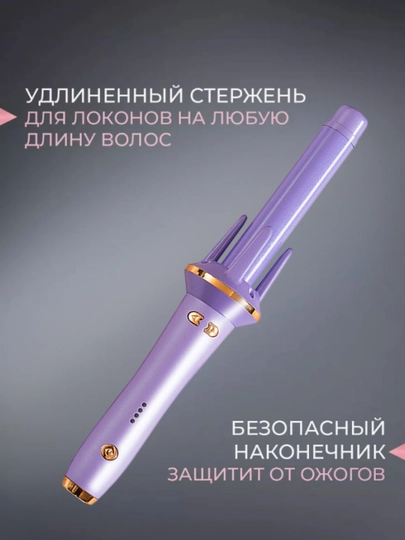 Мультистайлер, автоматическая плойка, стайлер для завивки волос, кудрей и локонов, 28 мм — NURSTOR-PLAYKA55-АМЕТИС