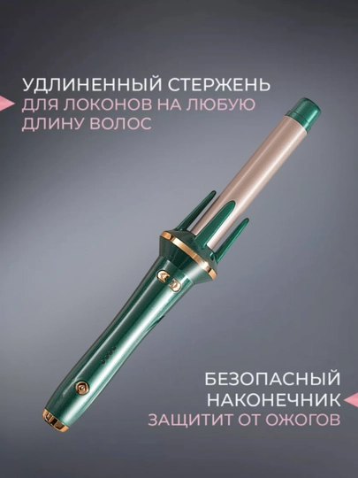Мультистайлер, автоматическая плойка, стайлер для завивки волос, кудрей и локонов, 28 мм — NURSTOR-PLAYKA55-БИРЮЗ