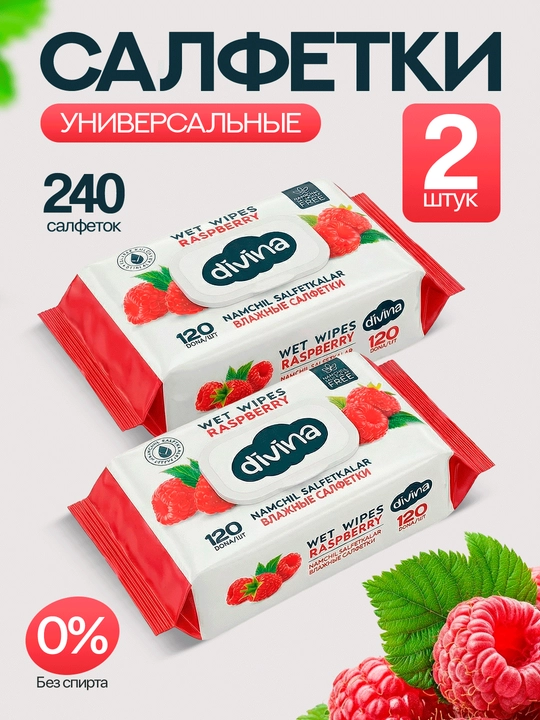 Влажные салфетки Divina, универсальные, 240 шт 2×120, без спирта, для рук, лица и тела - 