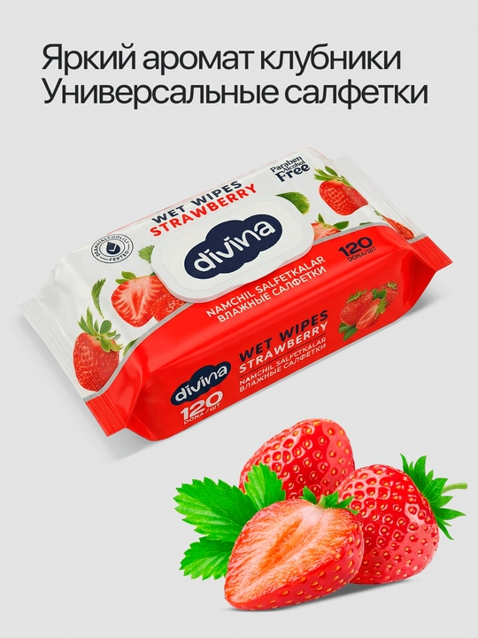 Влажные салфетки Divina, универсальные, 240 шт 2×120, без спирта, для рук, лица и тела