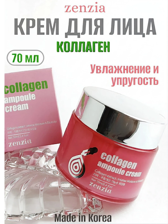 Zenzia Collagen крем для лица, с коллагеном, против морщин, увлажняющий, 70 мл - 