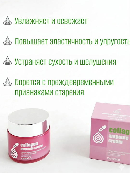 Zenzia Collagen крем для лица, с коллагеном, против морщин, увлажняющий, 70 мл