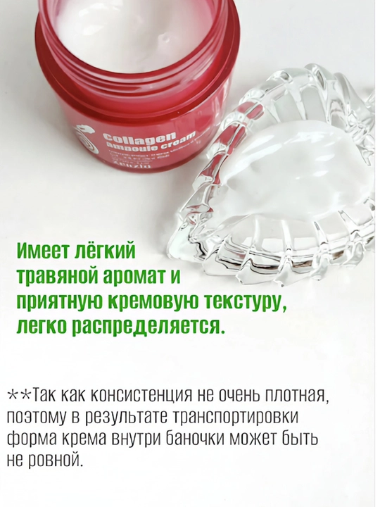 Zenzia Collagen крем для лица, с коллагеном, против морщин, увлажняющий, 70 мл