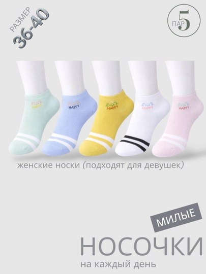 Женские носки и для девушек, короткие носки пятки, размеры 36–38 и 38–40, в наборе 5-пар