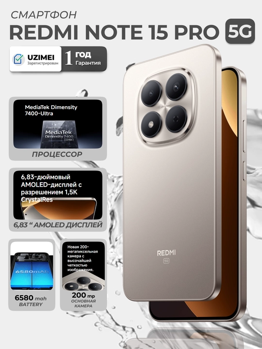 Смартфон Redmi Note 15 Pro 4G/5G, 200 MP + 32 MP камера, 6500 мАч 45 Вт, 120 Гц, IP64