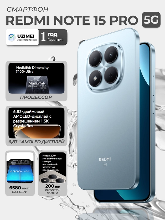 Смартфон Redmi Note 15 Pro 4G/5G, 200 MP + 32 MP камера, 6500 мАч 45 Вт, 120 Гц, IP64