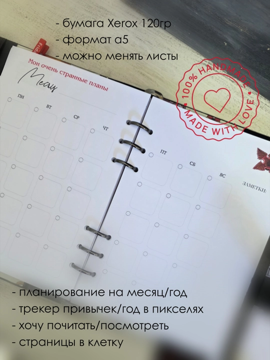 Планер "Stranger things" Очень странные дела, на кольцевом механизме