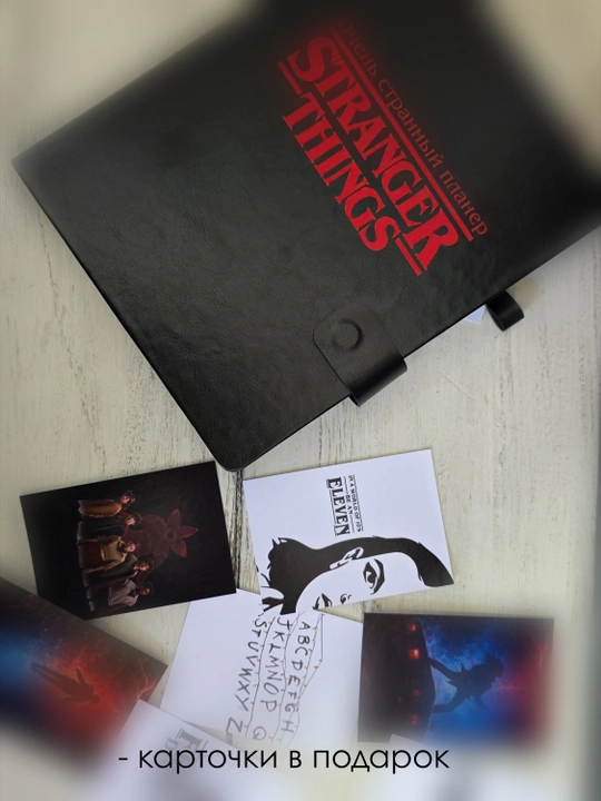 Планер "Stranger things" Очень странные дела, на кольцевом механизме