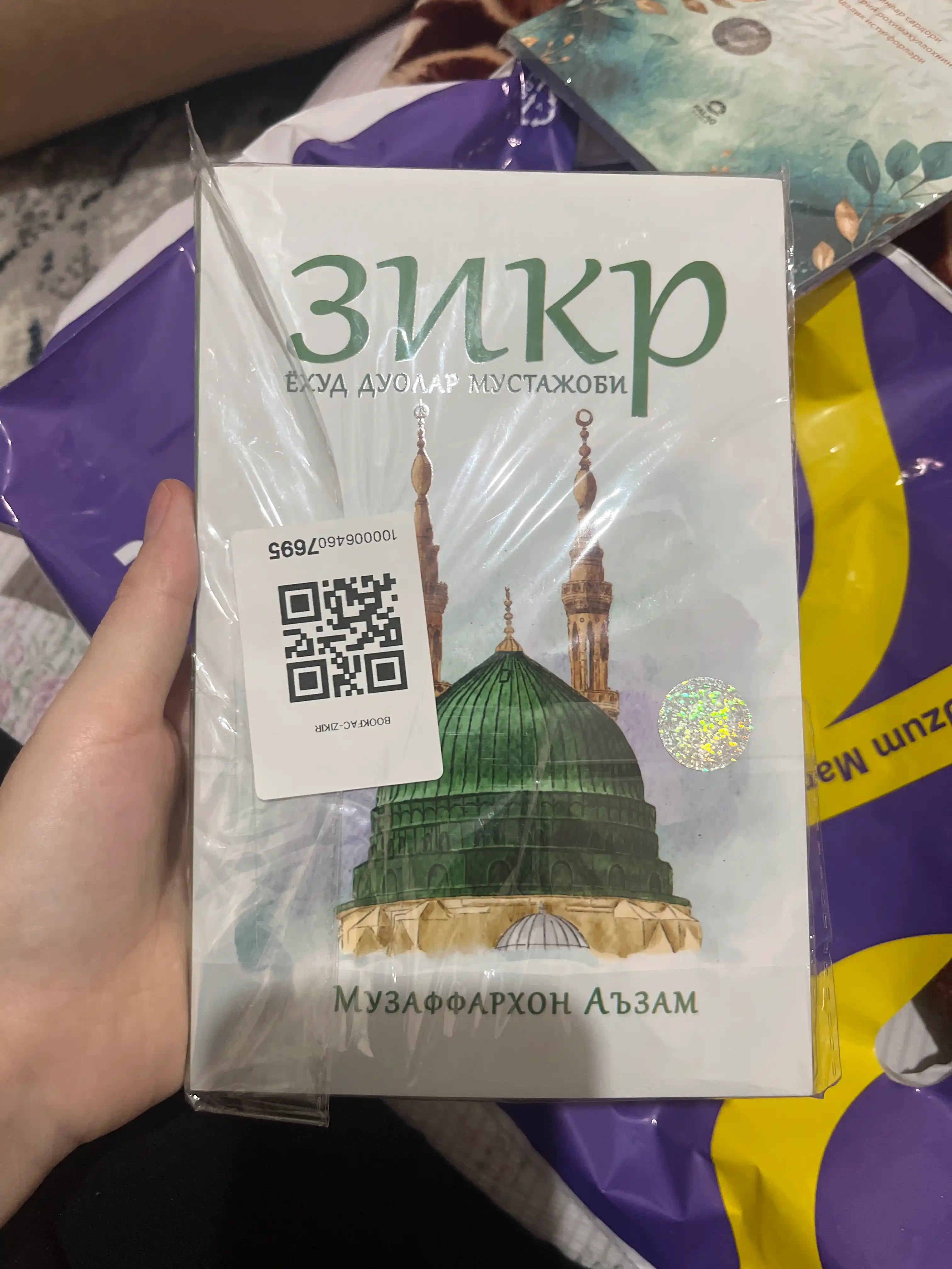 Зикир ва дуолар мустажоби — Музаффархон Аъзам — религиозно-просветительская литература