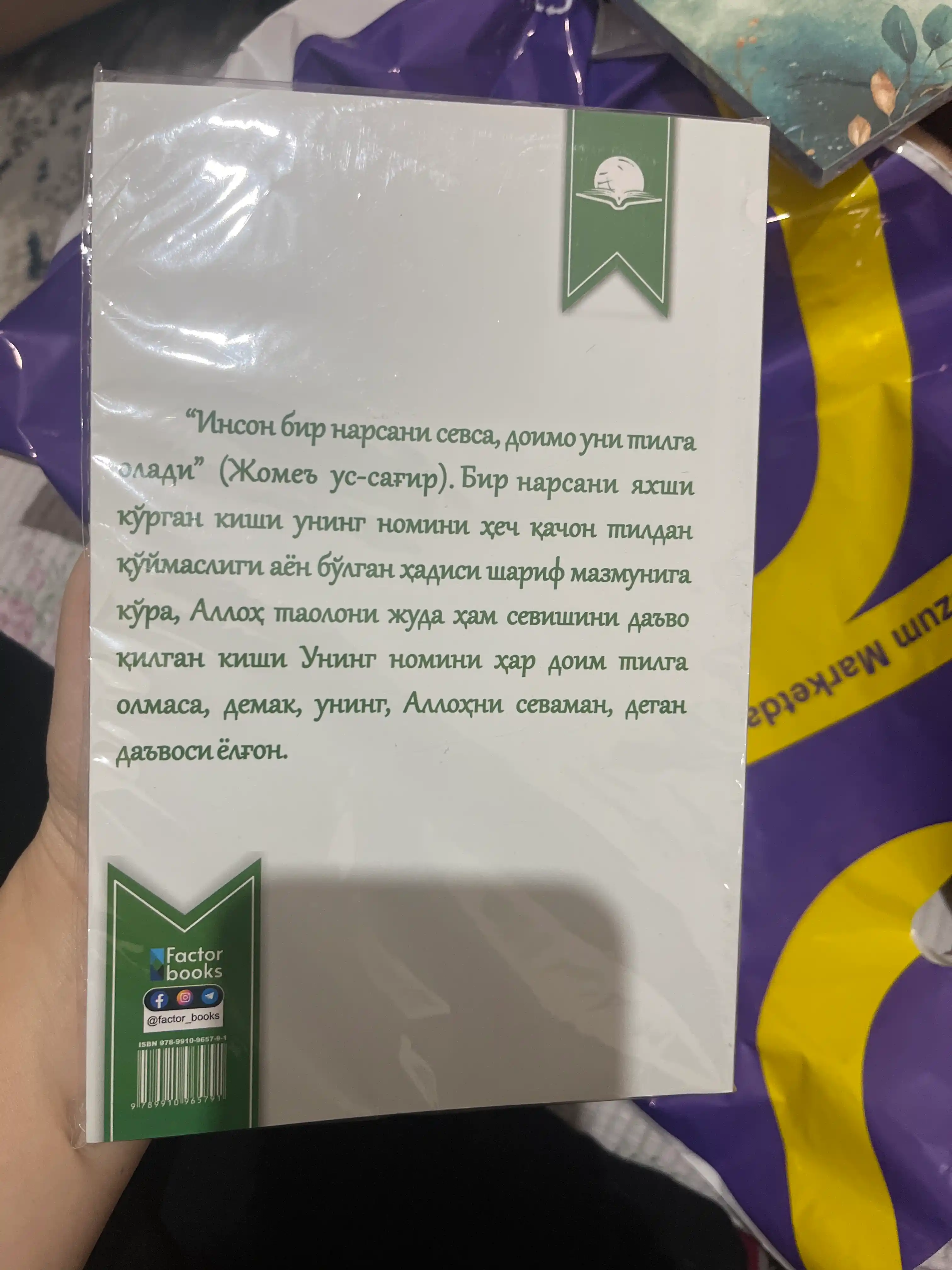 Зикир ва дуолар мустажоби — Музаффархон Аъзам — религиозно-просветительская литература