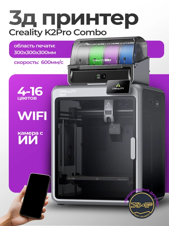 3D принтер CREALITY K2SE - K2 - K2PRO - K2PLUS