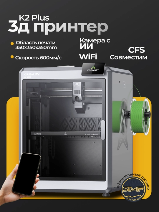 3D принтер CREALITY K2SE - K2 - K2PRO - K2PLUS