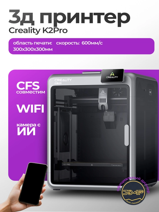3D принтер CREALITY K2SE - K2 - K2PRO - K2PLUS