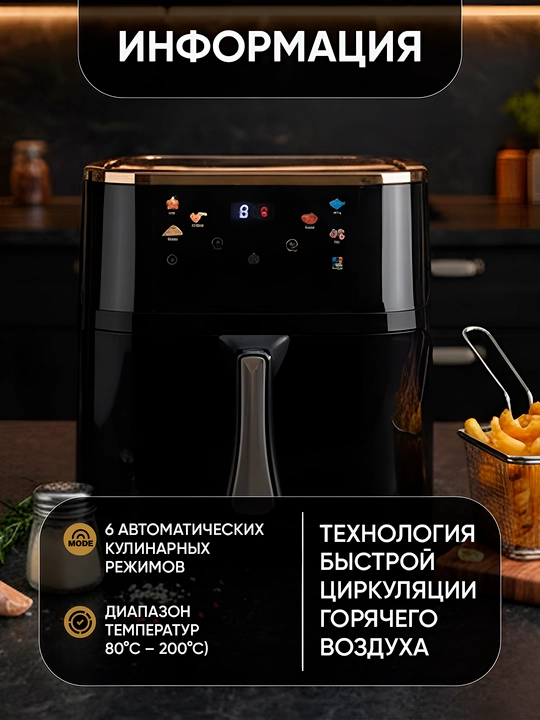 Аэрогриль BOMA 8–14л, 8–12 программ, до 2600 Вт, двойная корзина, фритюрница без масла