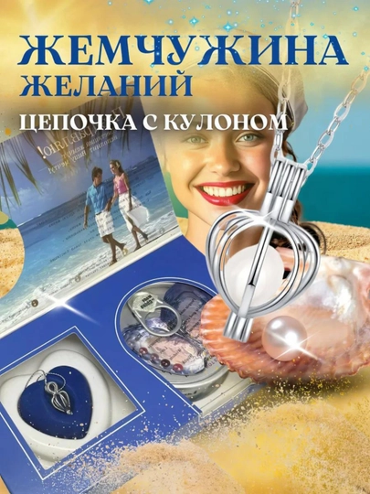Подарочный набор для женщин «Жемчужина желаний» — ASMADA-DURLI-СЕРЕБРН