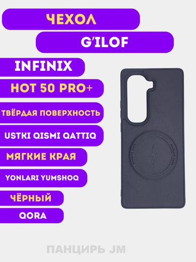 Infinix Hot 50 Pro Plus uchun g'ilof - 