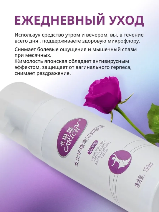Пена для интимной гигиены