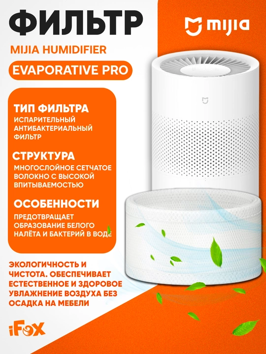 Фильтр для очистителя воздуха Xiaomi Elite, 4 Pro, 4 Lite, 4 Compact, Mijia 6, Evaporative - 