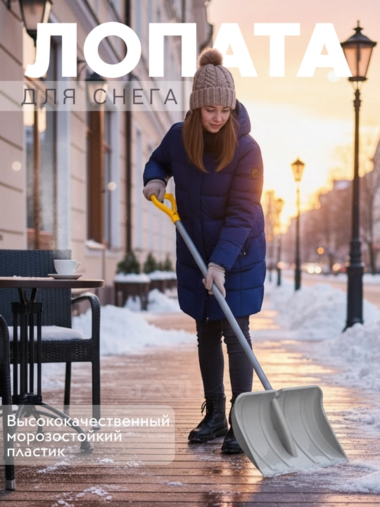 Лопата для уборки снега, широкая снеговая, прочная пластиковая лопата для дома и двора