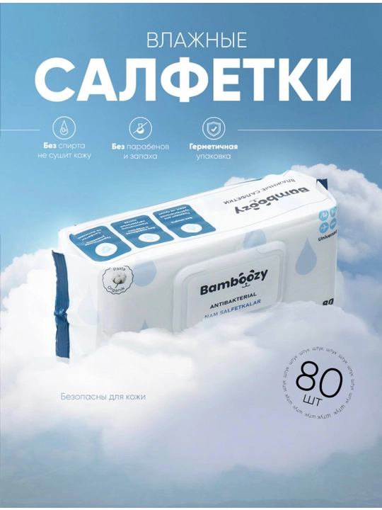 Гипоаллергенная салфетка Bamboozy, 5 слоя, 80 шт - 