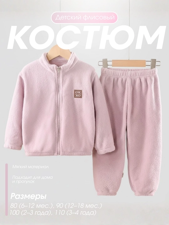 Тёплый и мягкий комплект для детей Bubble Fleece - 