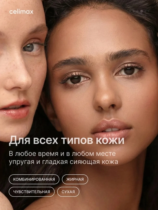 Yuzni tortuvchi krem va mustahkamlovchi zardob retinol bilan, Celimax