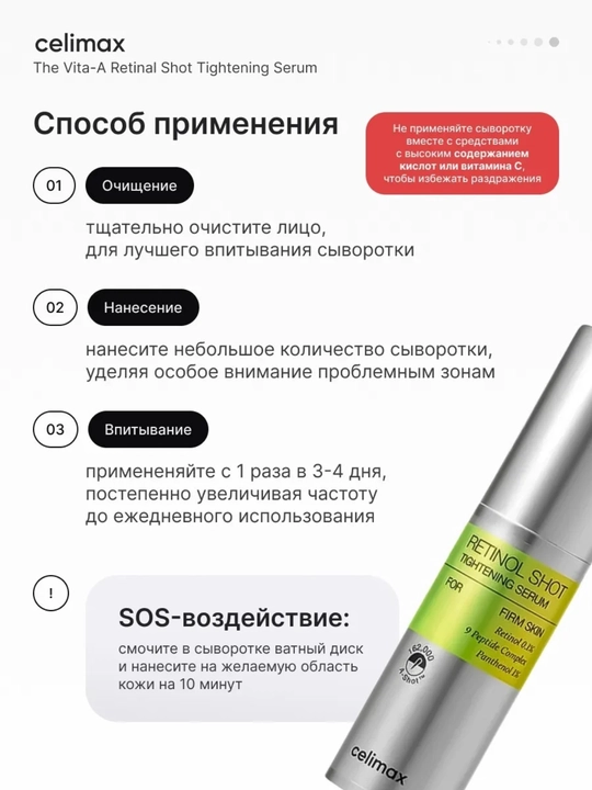 Yuzni tortuvchi krem va mustahkamlovchi zardob retinol bilan, Celimax