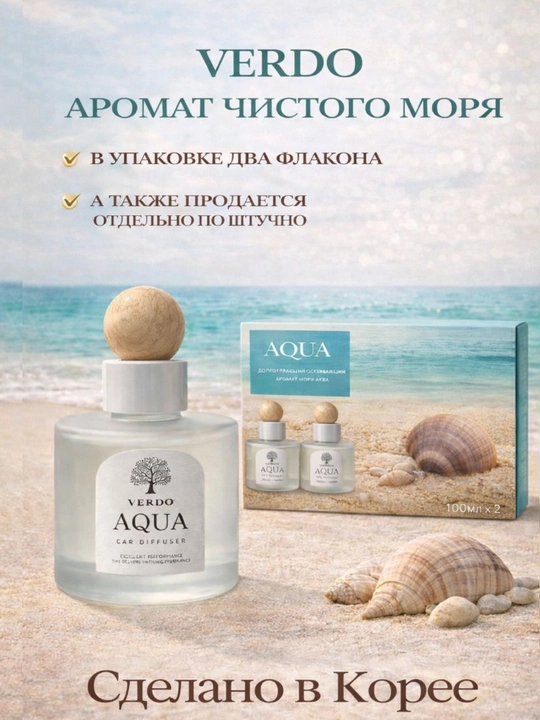 VERDO avtomobil aromadiffuzori (AQUA / CHERRY), 100 ml × 2, Koreya, avto osvejitel - 