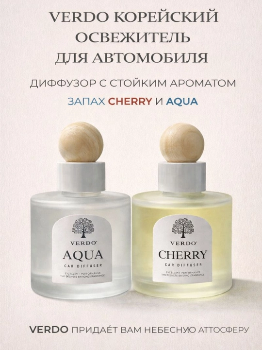 VERDO avtomobil aromadiffuzori (AQUA / CHERRY), 100 ml × 2, Koreya, avto osvejitel