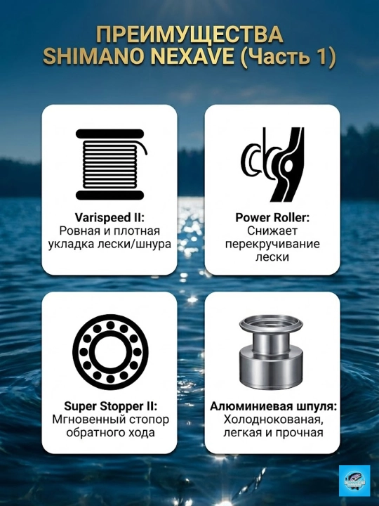 Shimano Nexave FI (bezinersiya) g'altagi. Yapon sifati