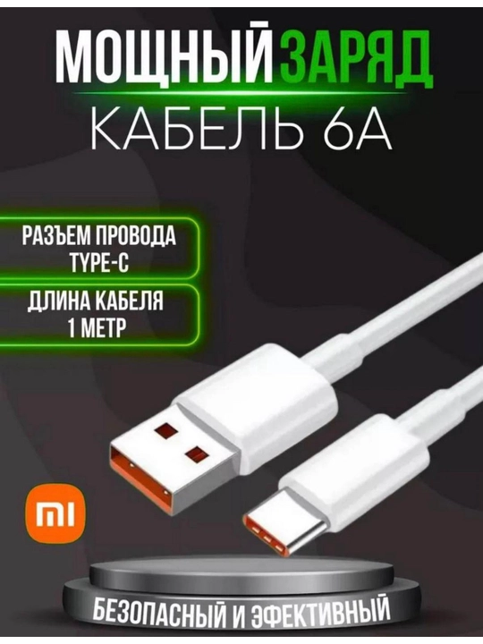 Redmi 67W быстрое зарядное устройство с кабелем – мощная зарядка