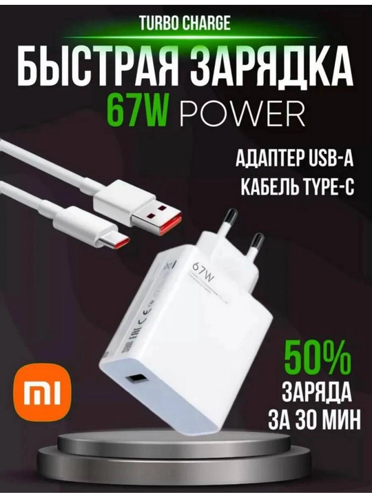 Redmi 67W быстрое зарядное устройство с кабелем – мощная зарядка - 