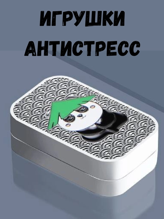 Спиннер игрушка, Слайдер, игрушка антистресс