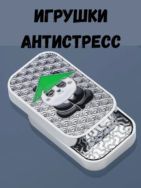 Спиннер игрушка, Слайдер, игрушка антистресс