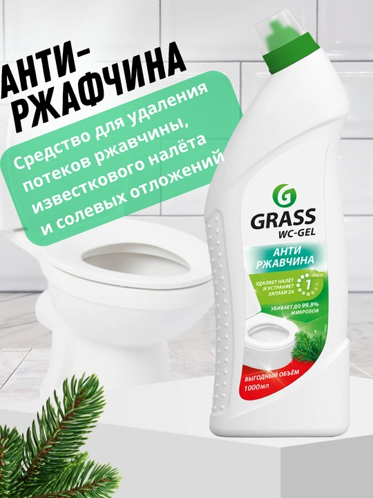 GRASS WC Gel Duo — с ароматами Океан и Апельсин, мощный гель для унитаза