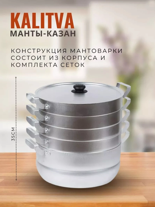 Мантоварка KALITVA 4 яруса – алюминиевая пароварка для мантов и хонима