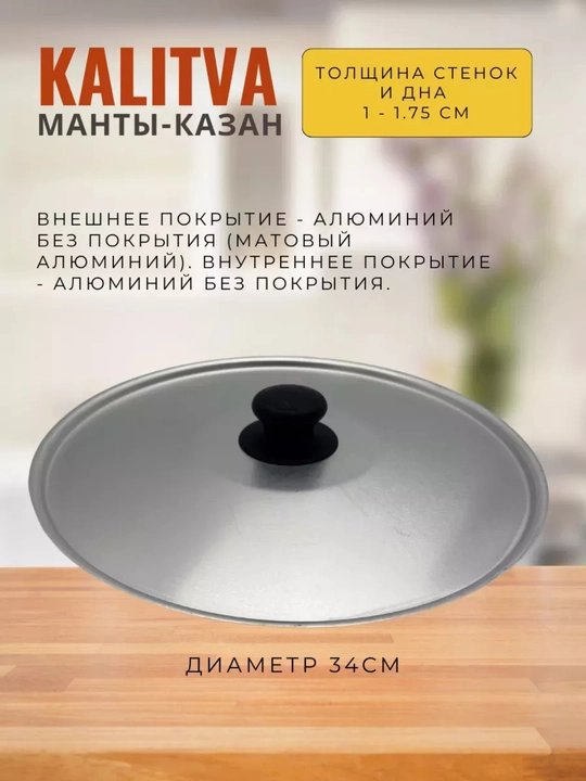 Мантоварка KALITVA 4 яруса – алюминиевая пароварка для мантов и хонима