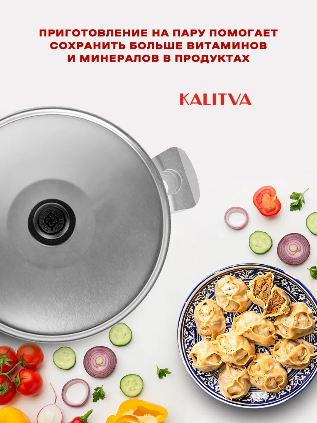 Мантоварка KALITVA 4 яруса – алюминиевая пароварка для мантов и хонима