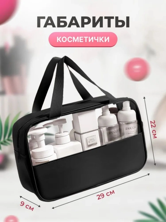 PU прозрачная косметичка для путешествий, водонепроницаемая косметичка