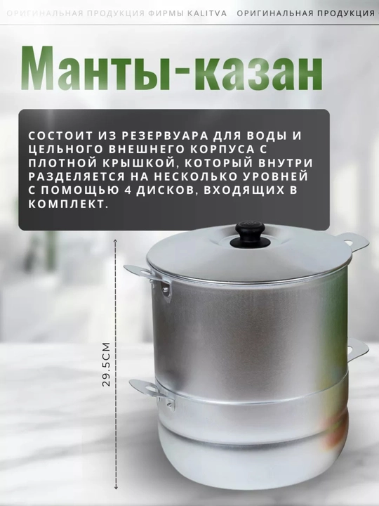 Мантоварка KALITVA 4 яруса – алюминиевая пароварка для мантов и хонима