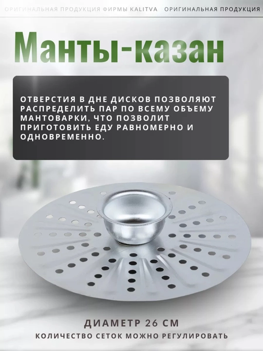 Мантоварка KALITVA 4 яруса – алюминиевая пароварка для мантов и хонима