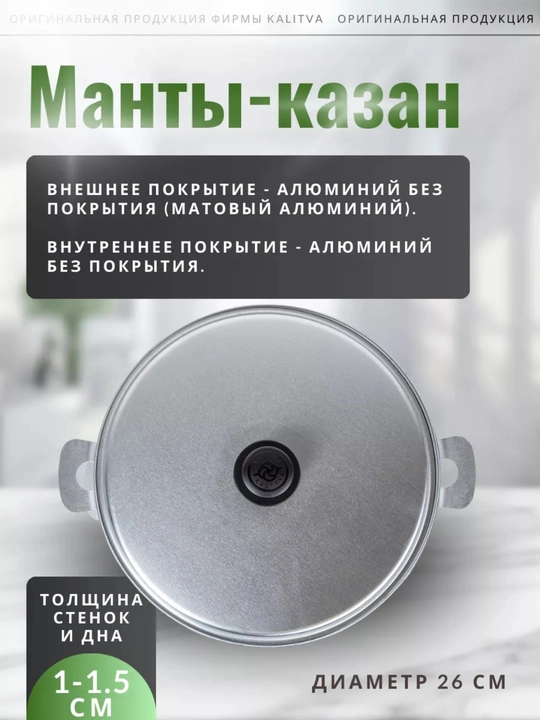 Мантоварка KALITVA 4 яруса – алюминиевая пароварка для мантов и хонима