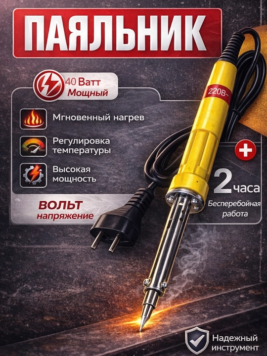 Tezkor isitish bilan 40 Vt elektr ravsharlagich - 
