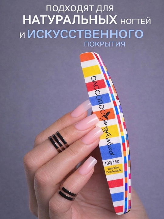 Пилка-баф для ногтей Daccord, 100/180 грит, двусторонняя, 18 см