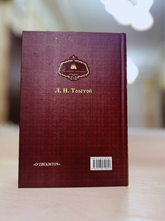 «Жемчужины русской литературы. Л. Н. Толстой — „Воскресение“»