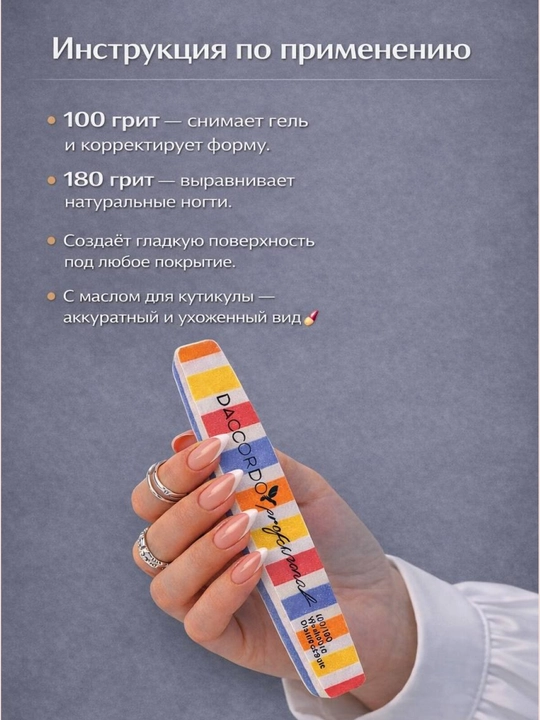 Пилка-баф для ногтей Daccord, 100/180 грит, двусторонняя, 18 см