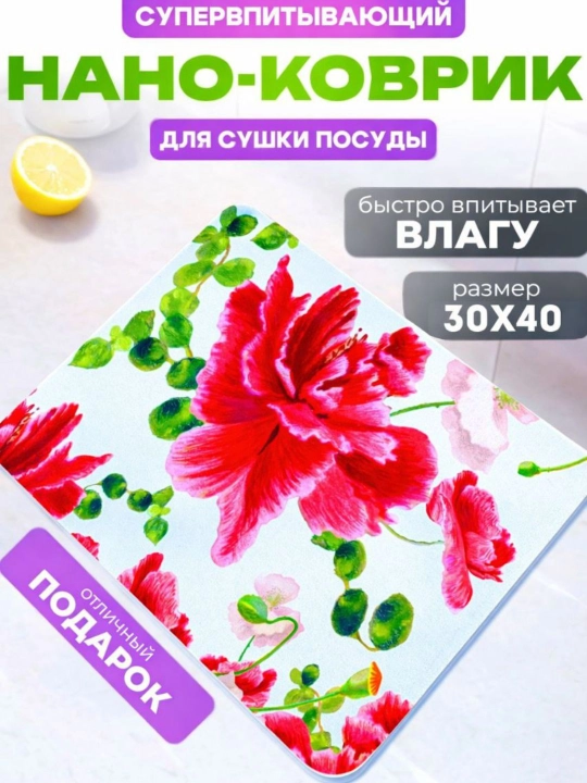 Коврик для сушки, кухонный, резиновый, впитывающий воду